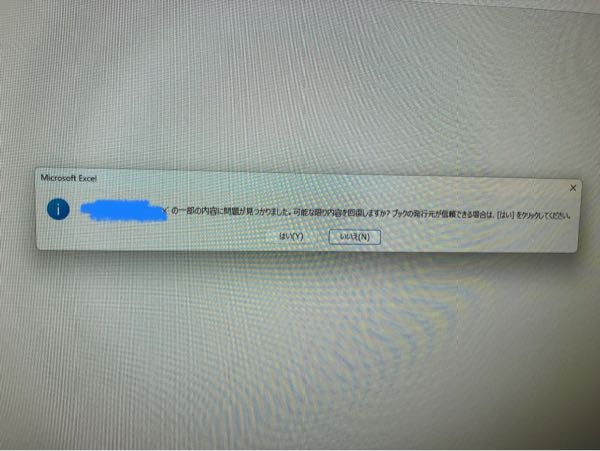 大至急！ エクセルでよくこのようなエラーが出る原因はなんでしょうか？ またこのエラーが出たら復元は無理でしょうか？？