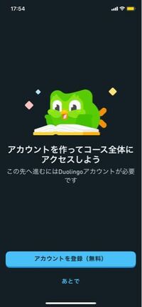 言語学習アプリのDuolingoについて。 現在私はアカウント登録なしでこのアプリを使用してるのですが、次に進もうとするとこのような表記が出ました。

コース全体を学習するにはアカウントを作成しないといけないみたいなのですが、アカウントを作成した時点でDuolingoに勝手に自動課金されてしまうのでしょうか？

それともアカウント作成をしても無料で使えるのでしょうか？
Duolingo Pl...