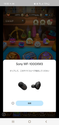 電車内で突然画像のようなペア設定が出ました。
私はイヤホンは持っていないです。
Bluetoothはオフにしています。
wifiもオフでした。
使用しているのはAndroidです。 過去にも何回かありました。
何でこのようなものが出るのかわかる方いましたら教えてください。お願いします。