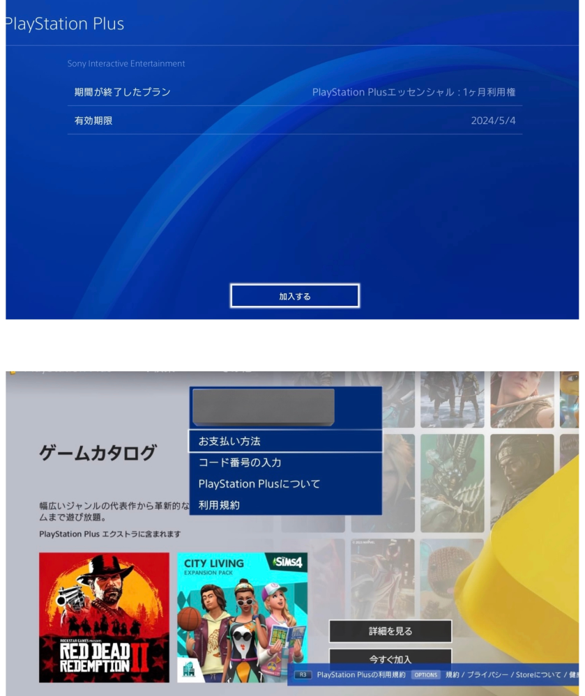 PlayStaion Plusについて質問です。 今現在契約が切れているのですが、以前他のゲームに課金するためにPSカードを買って本体に入金したところ勝手に契約更新としてお金が引かれていた事がありました。 サブスクを確認するとまだ残っており、Plusのところで解約出来ないか確認してもそれらしき項目がありません。どうすれば解約出来るのか教えて頂きたいです。