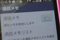 らくらくホン(F-03K)です。
通話メモ機能解除について、お知恵拝借お願いいたします。 母親のスマホです。通話と同時に通話メモ機能で録音されるのを止めてほしいとのことで。その通話機能を解除したいので、電話設定から通話メモ設定を確認すると、通話メモのオン・オフのボタンがオンのまま固定されていて設定が変えられません。母親はこれについて分からないと言っています。
この他にも解除法があるのか調...