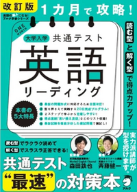 すみません至急です！！
現在高校3年で、画像の1ヶ月で攻略共通テスト英語リーディングで勉強してるのですが、これはまだ新課程では無いですか？？
また、新課程では無いとしたら発売日分かりますか？？ 回答よろしくお願いします！！