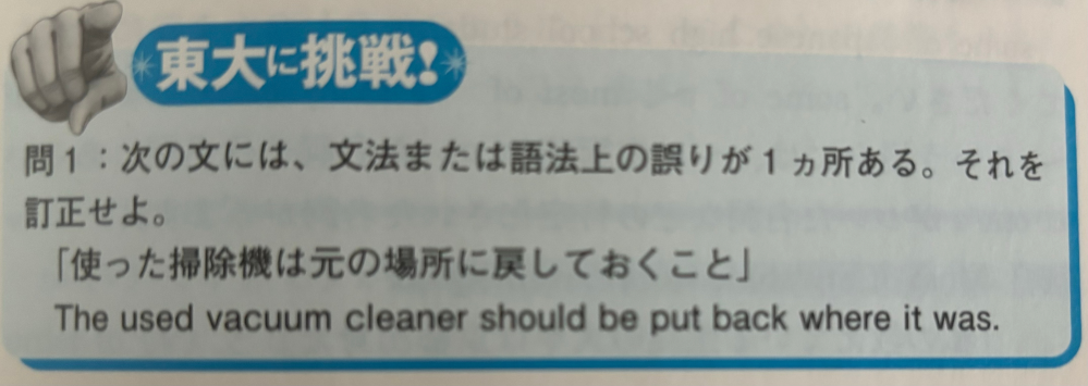 添付の文法問題についてです。 解答はThe used vacuum cleaner→The vacuum cleaner you’ve usedとなっているのですが、なぜ元の文のままでだめなのかわかりません。vacuum cleanerがひとかたまりの名詞で、それをuseの過去分詞形usedで修飾している構造となっており、特に問題ないように思うのですが、どうなのでしょうか。 よろしくお願いします。