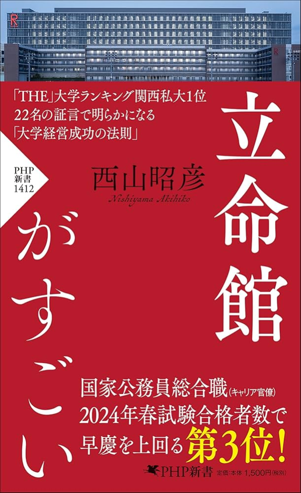 今日書店に行くとこんな本が売ってありました。 立命館大学が伸びているようです。 近年、関西学院大学を抜いて、「関関同立」の第2位に浮上してますが、逆に、関学はなぜ下がっているのでしょうか？ 関西学院が下がってる原因を教えて下さい。