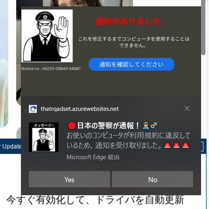 ●日本の警察が通報！お使いのコンピュータが利用規約に違反しているため、通報を受け取りました。Microsoft Edge 経由 ↑ という表示が出ました。「利用規約に違反で、なんで警察が？？」 と、バキバキの詐欺模様です。 こんなの受け取った人、いますか？？ 写真つけます。 ちなみにこの表示を消す方法を教えてください。