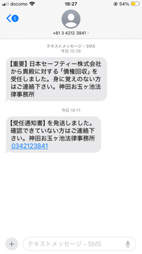 こんなsmsがきたんですけど
身に覚えがありません。
日本セーフティ株式会社って初めて聞いたし、よくわからないのですけど、
ちなみに高校生です
このまま無視して大丈夫なんでしょうか？ 