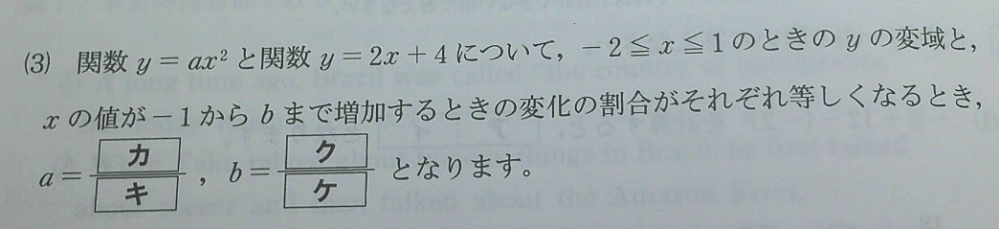 高校入試の数学について質問です。 画像問題のaを3/2と求めることができたんですけど。 bがわかりません。だれかわかる人いますか？