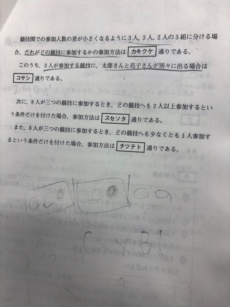 数学についてです。 画像カキクケがわかりません。 なぜ3!×8C3×5C3ではなく、3×...になるのですか？