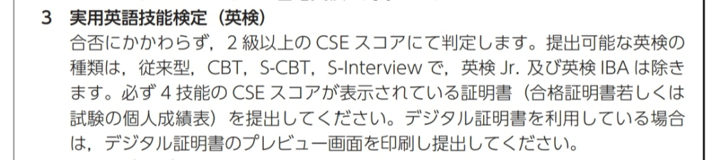 英検のデジタル証明書のプレビューって印刷できますか？ スクリーンショットを撮って印刷するのですか？ 大学受験で出願時に必要で、受験要項には 「デジタル証明書を利用している場合は、デジタル証明書のプレビュー画面を印刷し提出してください。」 とのことです。 デジタル証明書を発行してからプレビュー画面をどうにかして印刷する。という解釈で合ってますか？ お願いします。 金沢大学一般入試です。