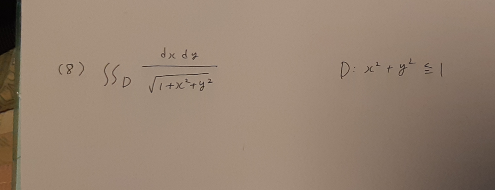 二重積分の極座標を用いて解く問題なのですが途中式と答えを教えてください。