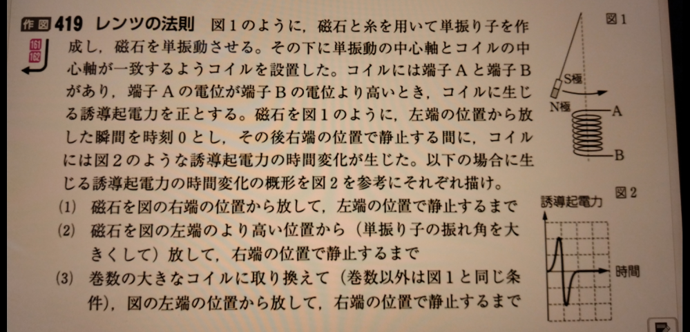 ニューグローバル物理 新課程 の419番これ問題違ってませんか？ 調べても出てこないのですが、Googleでニューグローバル物理と打ち込むと候補に419とでてきます。