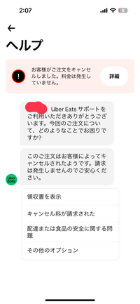 Uber eatsについてです。先日、間違えて注文してしまい、注文してから5秒ほどでキャンセルを押したのですが、キャンセル料を払ってくださいという通知が出ました。 何分後かにヘルプに行ってみると画像の通り、「料金は発生されていません」「請求は発生しませんのでご安心ください」と書かれていたのですが、これはキャンセル料を払わなくても良いと言うことなのでしょうか？領収書を表示すると、キャンセル料を...