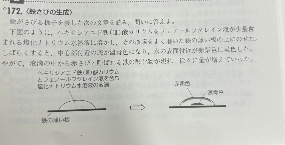 化学についての質問です。 鉄の板の表面では何が起きているかと言う問いなのですが、解説では局部電源が形成され、 負極では鉄が男子を放出して濃青色沈殿ができる と書いてあり、ここまではわかるのですが、 正極では鉄が放出した電子を酸素が受け取り、水酸化物イオンが生じる、と書いてあります。 酸素が電子を受け取る電気分解なんて、聞いたことがないのですが、普通は水が電子を受け取るのではないのでしょうか？教えてください。