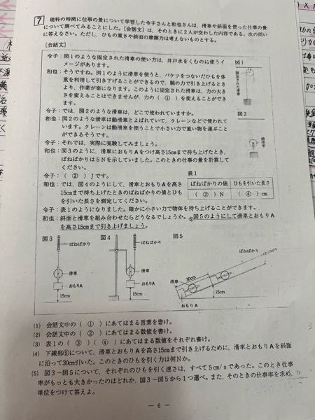 至急！！ 中3理科です。 この問題の(4)の答えが1.25Nになる理由を教えてください！！