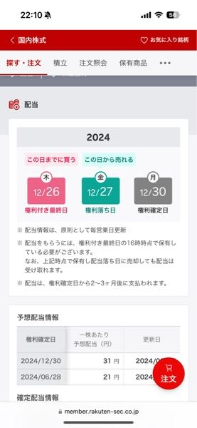 株について教えていただきたいです。 これは例えば12/25に100株を買い、1/1に売れば配当がもらえるということでしょうか？ また優待も権利確定日12月末と有りますが1／1まで持ってれば優待ももらえるのですか？？ あと、配当は2回もらえるということでしょうか？？