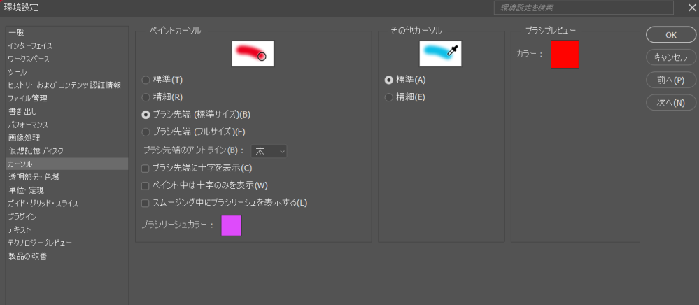 【Photoshop】グラフィックプロセッサーエラー＆ブラシプレビューが表示されません。 突然グラフィックプロセッサーエラーが出るようになり（互換性がないとの表示）、グラフィックボードのアップデートもPhotoshopのアップデートもしましたが改善されず（一旦直った時もありましたが、すぐまた同じエラーが出るように）、思い切ってPhotoshop自体をインストールし直しました。それでも同じ症状が出て直りません。 改善方法はないでしょうか？ またエラーは出るものの、Photoshop自体は使用は出来るので仕事を進めるためにとりあえずそのまま使っているのですが、ブラシプレビューが出なくなり、とても不便な状況です。（円の中は色がついていない状態です。）これはグラフィックプロセッサーの互換性との関連でしょうか？ 今まで普通に使えており、特に何もしていませんが、ある日立ち上げたら急に互換性がないとのエラー表示が出るようになりました。困ってます( ；∀；)