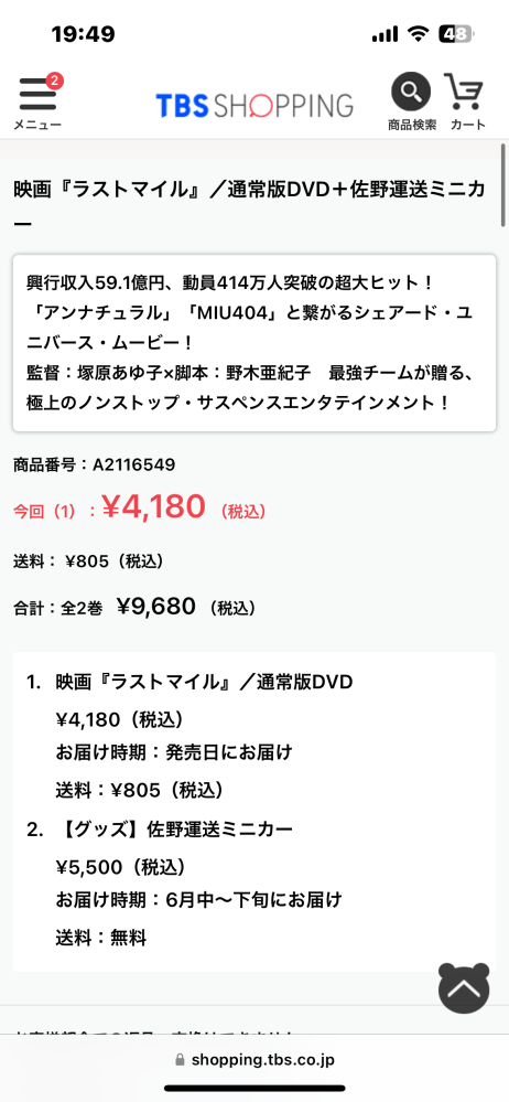 【大大大至急】佐野運送ミニカーがついているDVDを購入したいのですが、どうしたら買えますか？やり方が難しいです