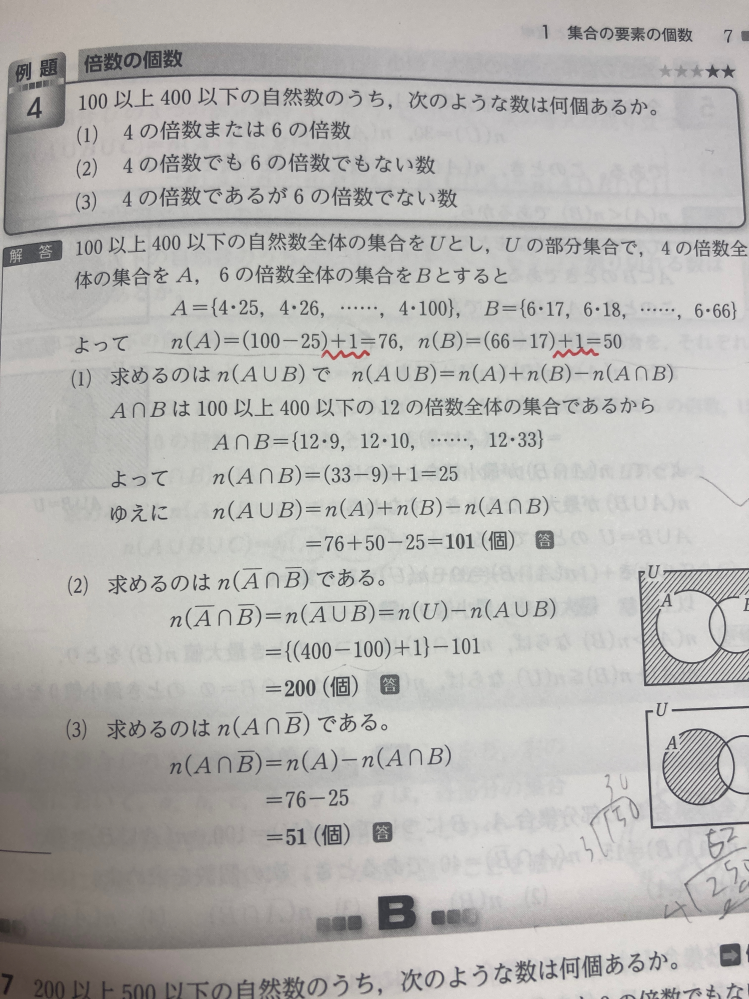 高校1年生です。 場合の数のところで分からないところがあります。 画像で赤い線が引いてあるところの+1ってなんでするんでしょうか？ わかりやすく解説していただけると嬉しいです！！