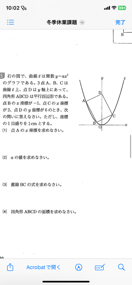 この二次関数のaの答えとやり方を知りたいです （2）の問題です よろしくお願いします