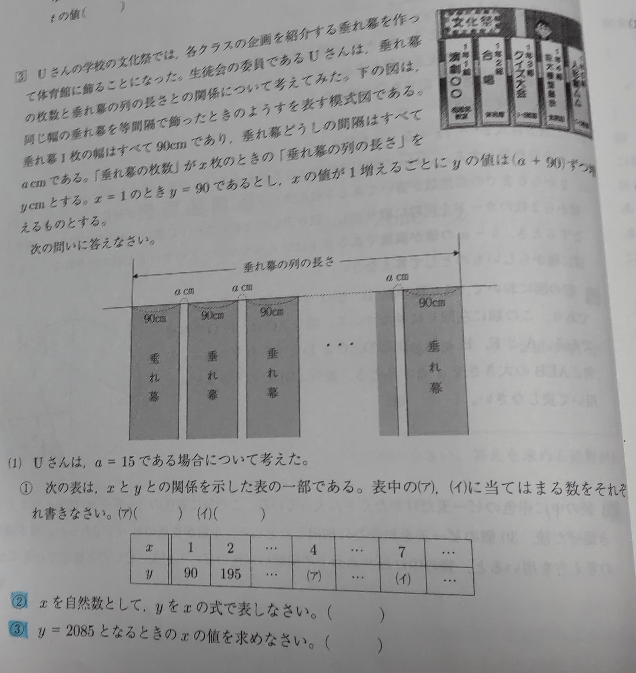 中３です。この問題の②と③を教えてください。