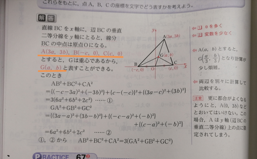 △ABCの重心をGとするとき、AB²+BC²+CA²=3(GA²+GB²十GC²)が成り立つことを証明せよ。 という問題の解説でオレンジの線のようになる理由が分かりません！教えて欲しいです！