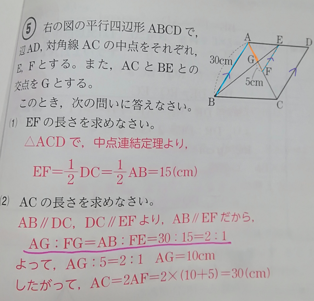 中3数学で相似の分野の問題なのですが、ピンクの線が引いてあるところがどうしてこうなるのわかりません… どなたか教えてください