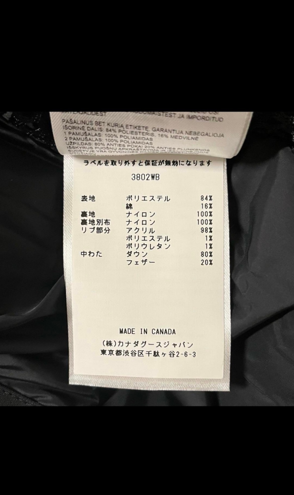 新品のダウンがメルカリで、店舗で買うよりも数万円安く出品されており検討しています。 しかし、写真をよくみると成分表示タグが他の物と少し違います。(字体が荒いような気がします。) こちらは偽物でしょうか。 詳しい方教えていただきたいです。