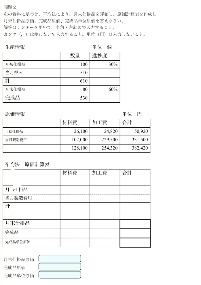 工業簿記について質問です。 写真の問題の解き方が分からないのですが、 解答、解説をしてくださる方いませんか？