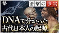 【日本人 ルーツ DNA】最新DNA解析でわかった日本人のルーツ。日本人ＤＮＡの約５０％はハプログループＯで中国人（韓国人含む）と同じである。 隣国であると同時に中国は世界四大文明の一つですから大量の漢民族が世界各国に散らばっています。これは想像できました。
:
最新DNA解析で判ってきた日本人と古代イスラエル人の血縁関係について質問します。両者の関係性を解る方がいらっしゃいましたらその...