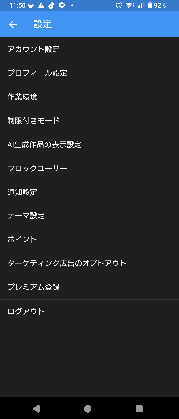 ピクシブでR18イラストを見れる方法はなんですか？