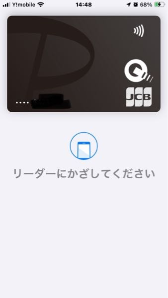 至急お願いします iPhoneが真っ黒画面の状態でメインボタンを二度押しするとPayPayクレジットの画面になります この状態で支払いしたらQUICPay払いになるのですか？