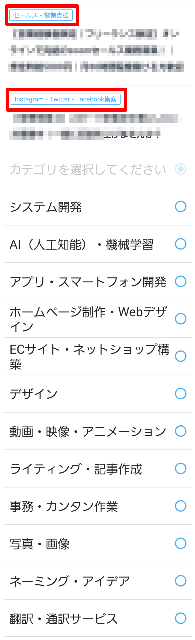 クラウドワークスの発注について質問です。 他の人の発注を見ているとセールス・営業やSNS集客という項目がありますが、発注する際のカテゴリに無い気がしますがどこにあるのでしょうか？