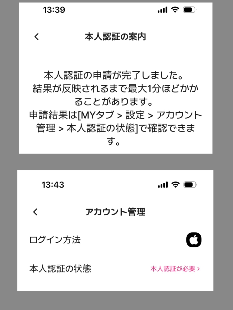 ラビダビの本人確認(本人認証)についてです。 認証画面で撮影し、キャプチャ確認も「了解！」となり「本人認証の申請が完了しました。」とは出るのですが一向に本人認証の確認のステータスも変わらなければ...