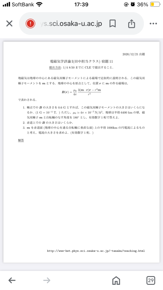 電磁気学入門です。導出過程も記していただけると助かります。