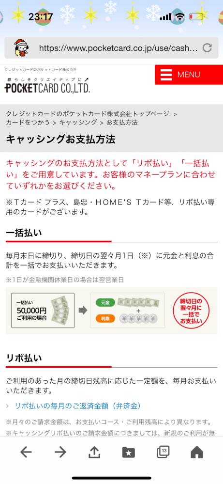 これって残りのローンを一括払いしても、利息は変わらないってことですか？