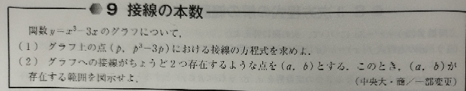 (2)は極値が接点ですか?