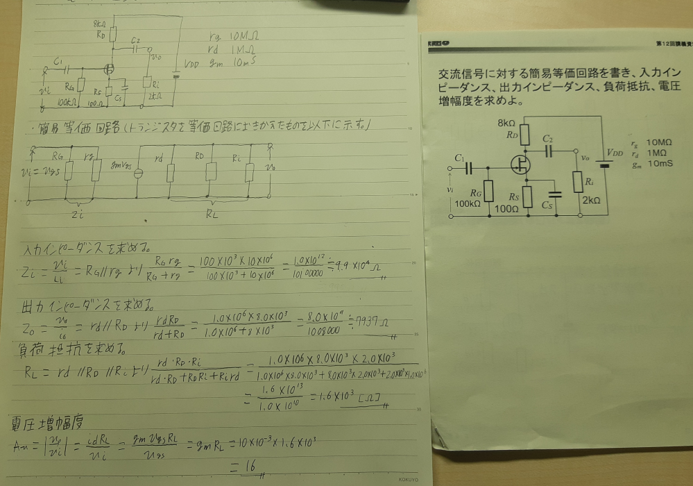 電子回路の問題です。交流信号に対する簡易等価回路を書き、入力インピーダンス、出力インピーダンス、負荷抵抗、電圧増幅度を求めよ。という問題なのですがこれで合っていますか？ 教えてください。右が問題で左が解答です。