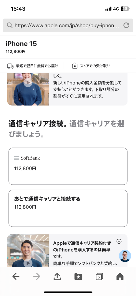 AppleオンラインでiPhoneを購入しようとしたら通信キャリアを選びましょうと出るのですがソフトバンクじゃないと買えないんでしょうか？ また初売りでも同じなんですか？