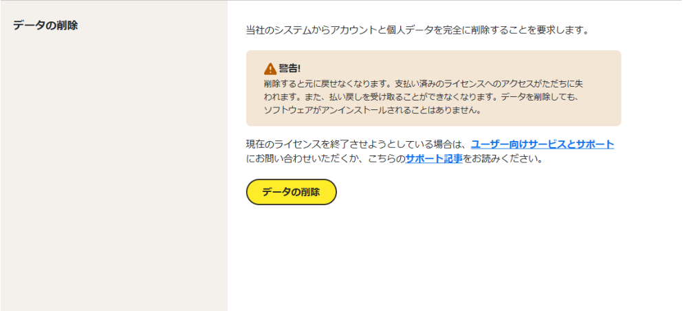 ノートンの解約について 去年、ノートン解約方法をめちゃくちゃ調べてなんとか解約できて確認もしたはずだったのですが、今年ノートンにお金が振り込まれてしまっていました。 そして今年もまた確実に解約したはずなのですが、また解約詐欺で来年振り込まれていたら最悪なので、データの削除で完全にデータ毎消去しようと思うのですが、もし万が一解約できてなかったとして、解約してない状態でデータの削除をしたらそれは来年契約更新にはならずに強制解約ということになるのでしょうか？ もう一切使っていないので絶対に解約したいです。 https://gyazo.com/7fed04b435150a6fa5689378aa53f04d