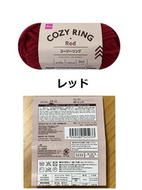 毛糸が足りなくて、お店にも売っていない時はどうすればいいですか？ ダイソーの「cozy ring(コージーリング)レッド」がどうしても欲しいのですが、ダイソーのネットストアを見ても店舗にもありませんでした。できることとしては、

1. 再販されるのを待つ
2. 欲しい毛糸に近い毛糸を探す

だと思うんですが、他に解決策がある、もしくは
2のこの毛糸に似た毛糸を知っている方がいらっしゃれば教え...