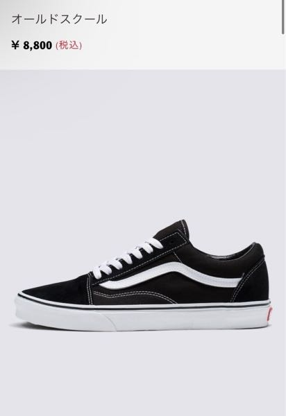 Vansのオールドスクールを安く買いたいのですがセールするタイミングとかありますか？