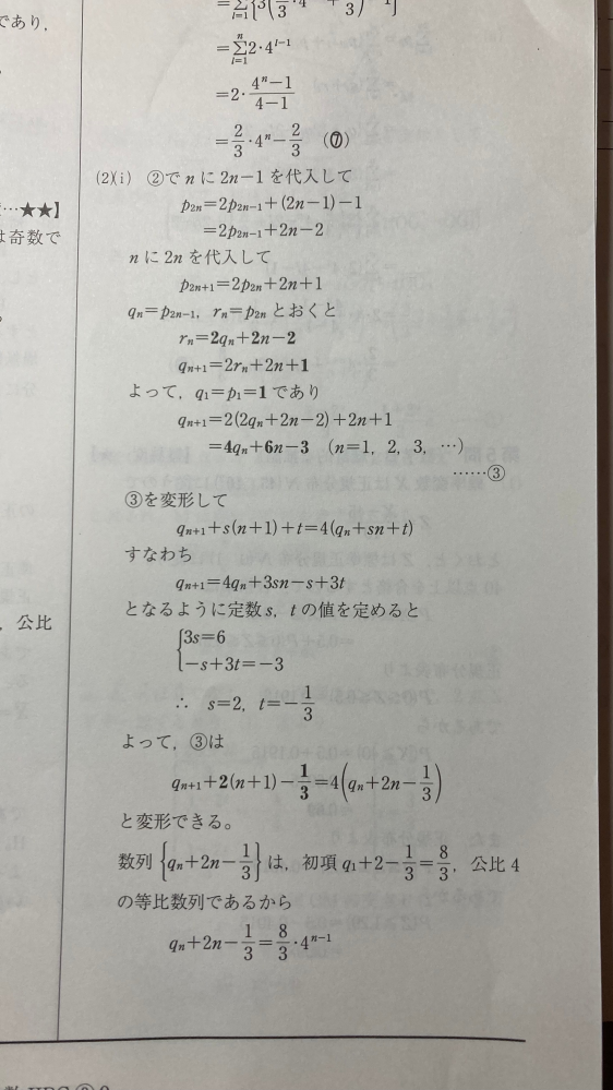 数学の質問です ③の変形はどうやってるのか教えて頂きたいです。 よろしくお願いします