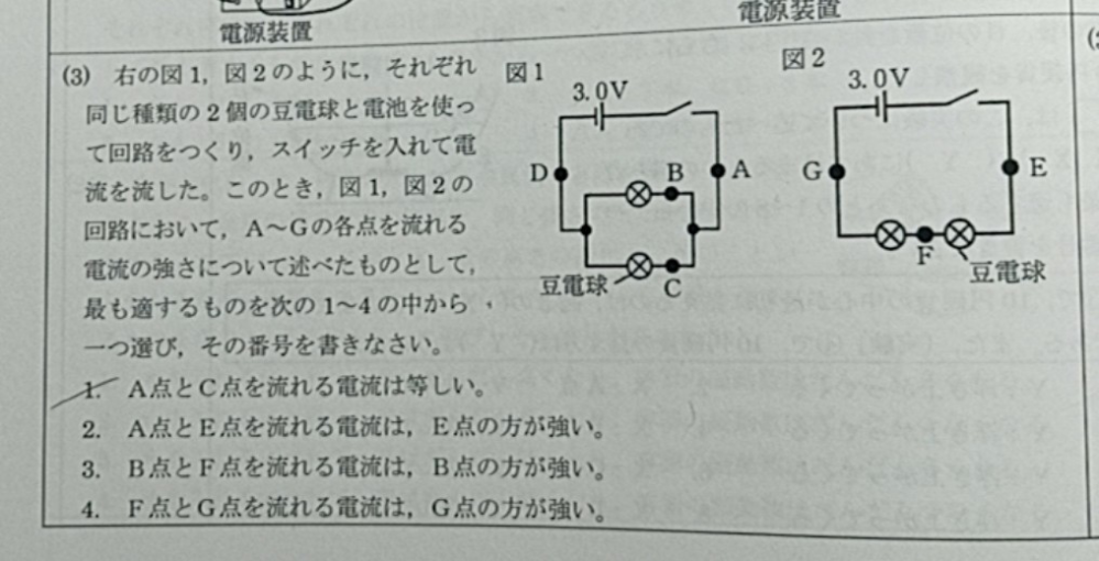 至急中2電流です。解き方がわかりません教えてください。回答みてもわからないとこあったら質問させてください