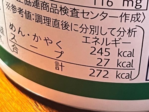 カップラーメンでスープが1番太るって言われてるけど、これの場合どうなんですか？ カロリー的には低いけど、ふとりやすいんですかね？