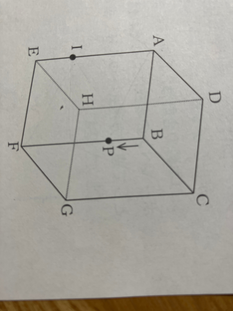 中学数学について質問です 画像の図形は、一辺の長さが4cmの正方形を底面とする。高さは6cmの直方体。AIは4cm。点Pは頂点Bを出発して毎秒1cmの速さで頂点Ｆまで動く。 質問1. IP➕PGの長さが最短となる点Pが頂点Bを出発してから何秒後か求める。 この問題の答えが納得できません。答えは5秒後なのですが自分は4,6秒後だと思いました。 考え 4，6秒後の時IFを結ぶと三角形IEFが出来る。三平方の定理より16➕4=X^2 よってX=2ルート5 FGをたして2ルート5➕4。 5秒の時 同様に三平方の定理を使って16➕1よってXイコールルート17。それが2つあるのでたして2ルート17 この2つの大小関係は2ルート5➕4をルートにしてルート36なので6 同様に2ルート17はルート68なので 2ルート5＋４<2ルート17 よって４，6秒後だと思いました。 何が間違っているか教えてください