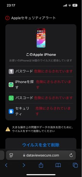 なんか急にサイトからウイルスのやつ出たんですけどこれ飛んだらアプリのリンクだったんで詐欺サイトであってますか？インストールはしてないしタブ普通に閉じました