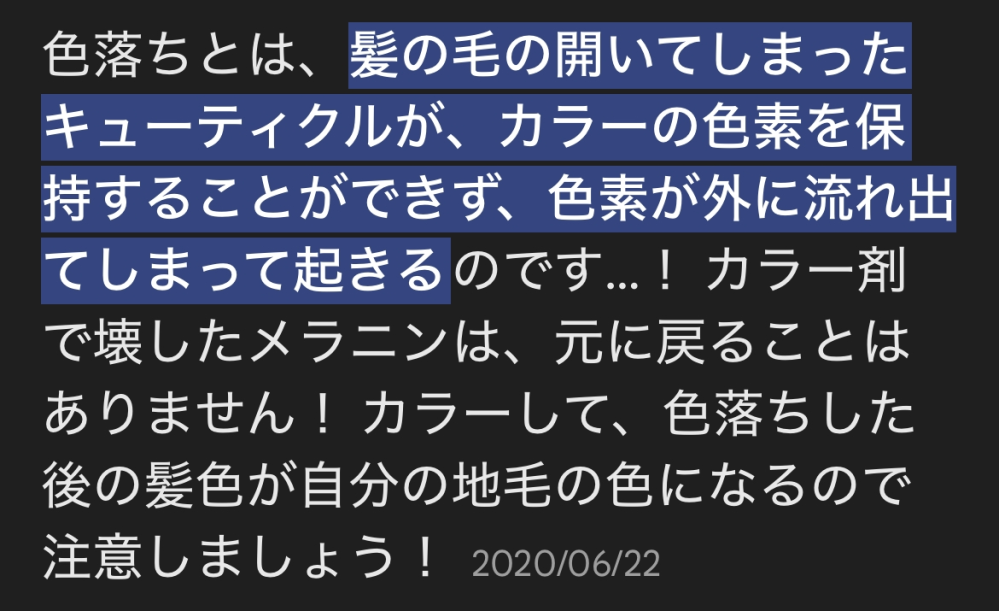 至急教えてください。髪の色落ちについて 色落ちについて検索したところ、カラーして、色落ちした後の髪色が自分の地毛の色になるので注意しましょう！とあるのですが、この色落ちした後の髪色とは初めて染めた時の色落ちの色ですか？最新の染めた色の色落ちの色ですか？