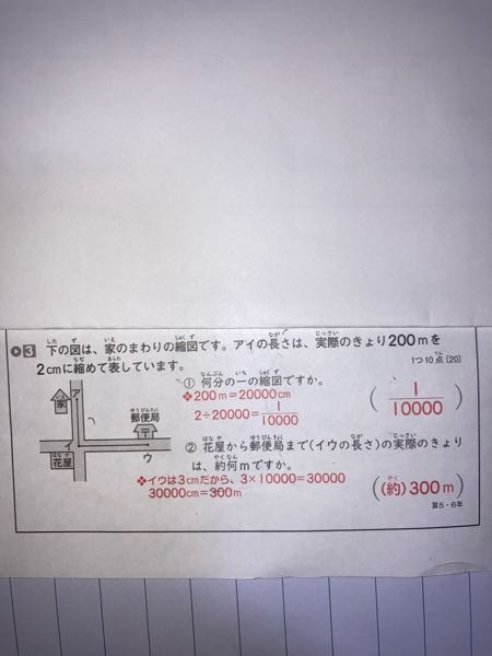 算数が得意な方、よろしくお願い致します。 ①の答えで、200m=20000cmとありますが、どうして20000cmになるのか？分かりません。 考え方を教えて下さい。 よろしくお願い致します。