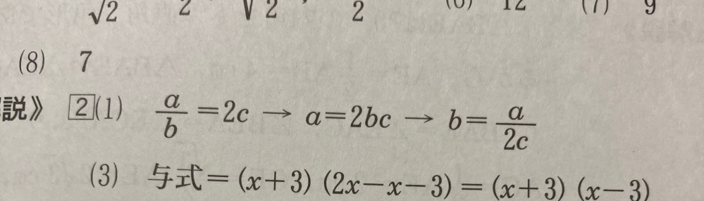 中学数学 （1）解説お願いします なぜbを移行するときb分の2cにならないのか疑問です