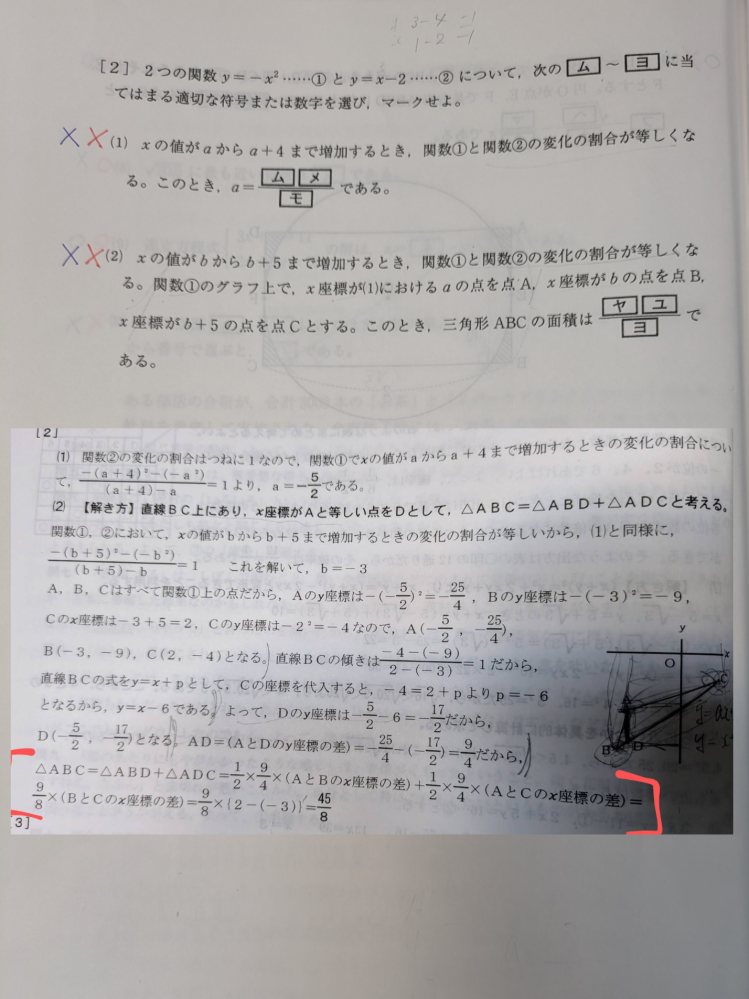 至急お願いします。 この問題の(2)を解説見ながら解いていました。 順調に理解していたのに最後の式で意味わからなくなりました。どこから8分の9が来たのか教えてください。なぜこんな式になるのですか？ 教えてください。